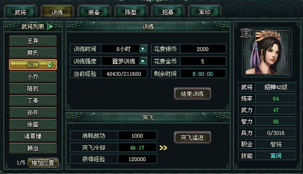 武将训练技巧配图1