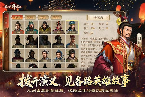蜀汉传卧龙篇360版本