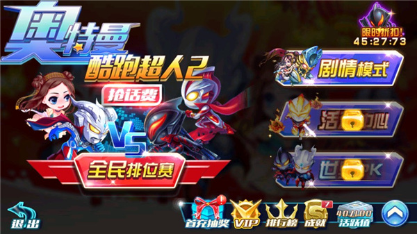 奥特曼酷跑超人2手机版