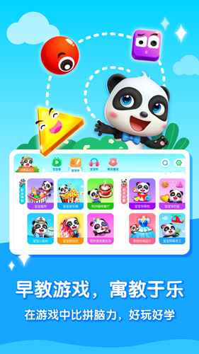 宝宝巴士大全app