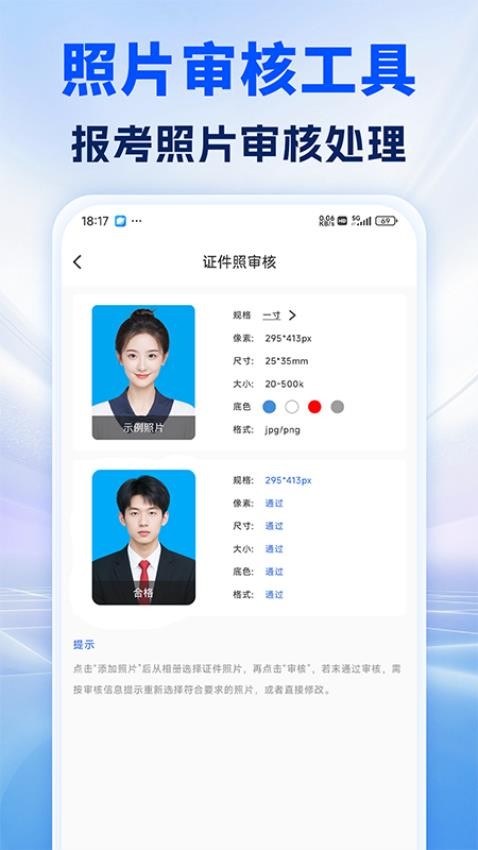 照片处理审核工具官网最新版