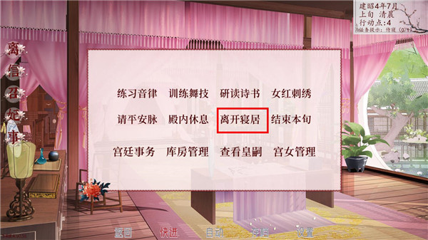 怎么让皇上天天侍寝配图1