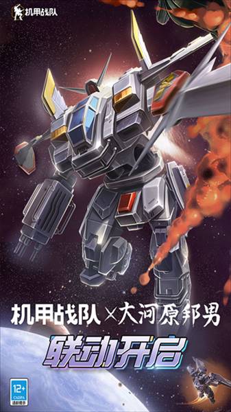 机甲战队小米渠道服