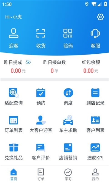 途虎商户版app4