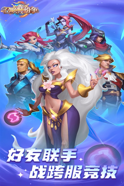 召唤师纷争0.1折版