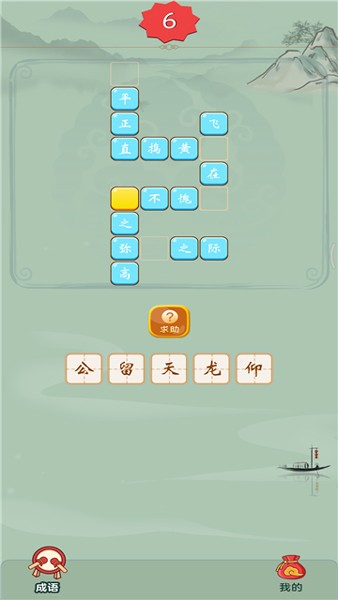 成语赚赚钱官方正版