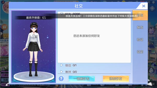 怎么加好友配图2