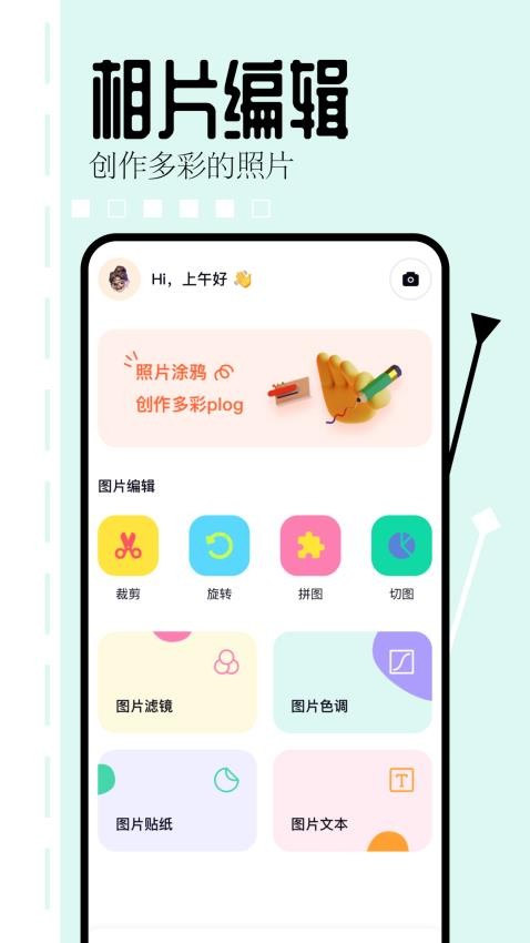 相片编辑大师官网正版