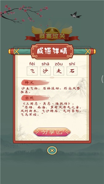 成语赚赚钱官方正版