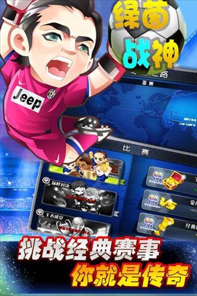 绿茵战神0.1折扣版