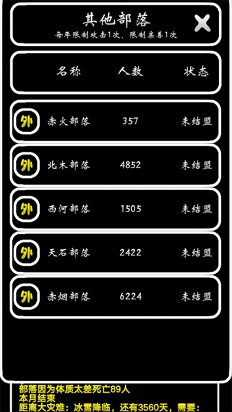 部落模拟器游戏