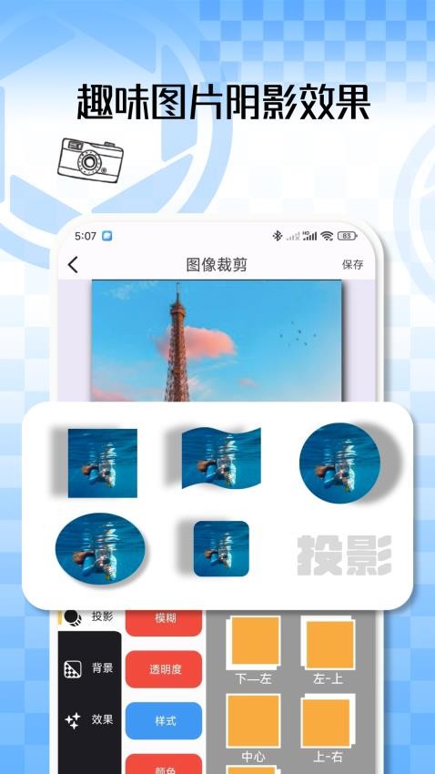 九宫格切图大师手机版