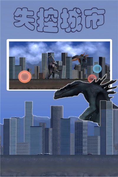 失控城市模拟器2026版