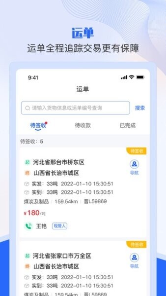 美达智运司机端官方手机版