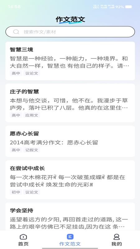 智航写作2025最新版