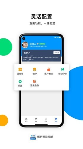 煤易通贸易版app