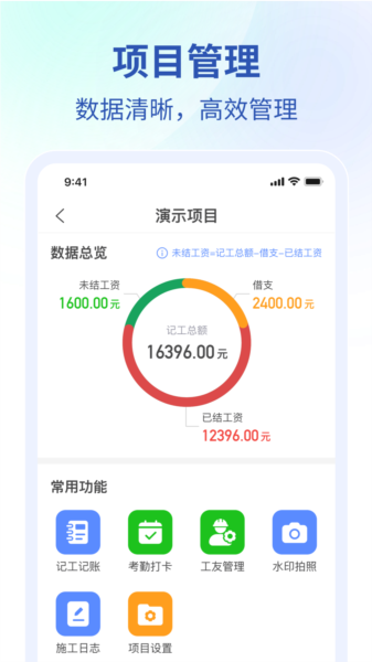 鱼泡工地考勤app
