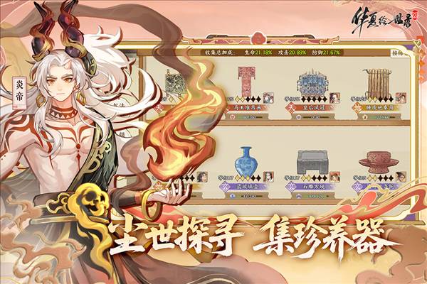 华夏绘世录手机版