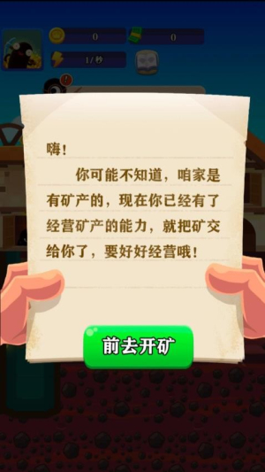 最强矿工正式版