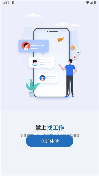 筑招网app截图1