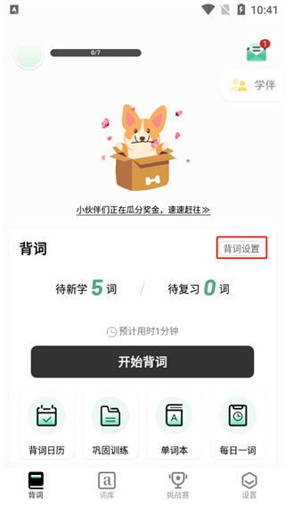 小吉背单词app3