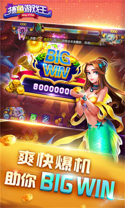 捕鱼游戏王无限金币版