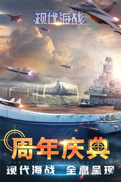 现代海战0.1折版