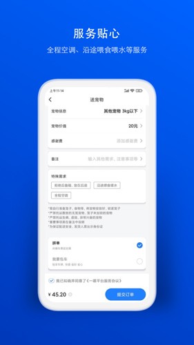 一喂宠物托运app