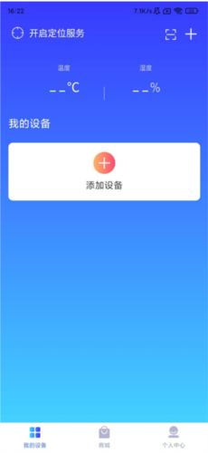 德业智能怎么链接设备1