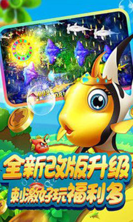 捕鱼通用一炮秒杀器软件