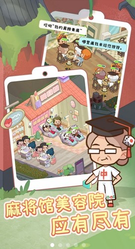 养老院模拟器官方版
