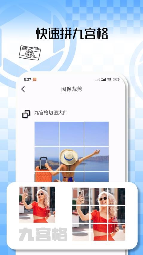 九宫格切图大师手机版