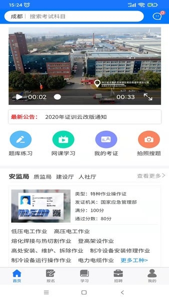 凯奇学校app2