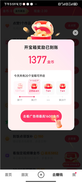 怎么赚金币配图2