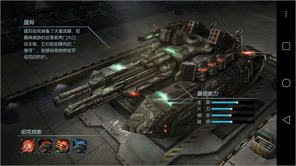 猛犸坦克技能解析配图1