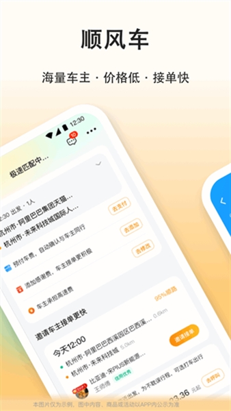 滴答顺风车app