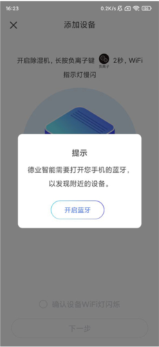 德业智能怎么链接设备3