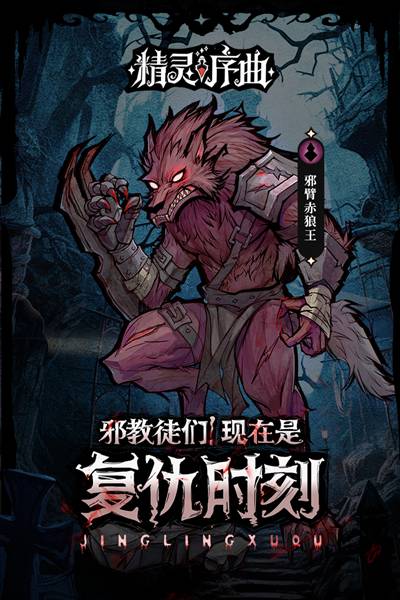 精灵序曲官方正版