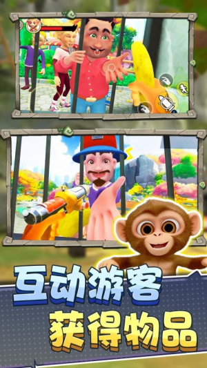 猿猴模拟器官方最新版