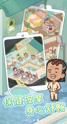 养老院模拟器官方版
