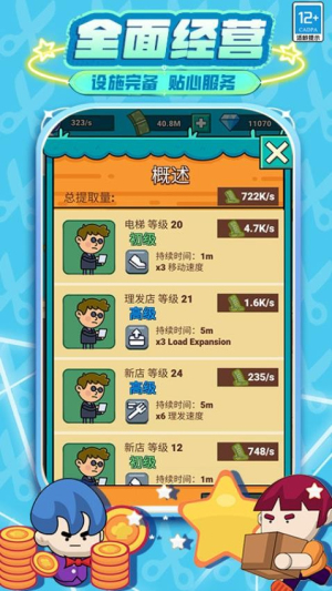 发廊模拟器最新版免费