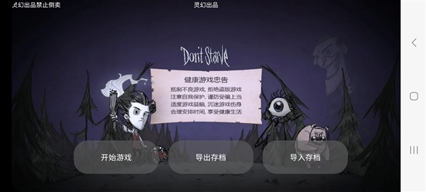 饥荒灵幻稳定版宣传图