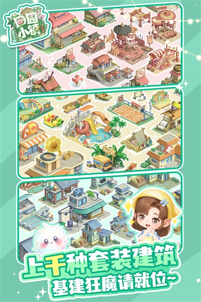 田园小镇九游渠道服