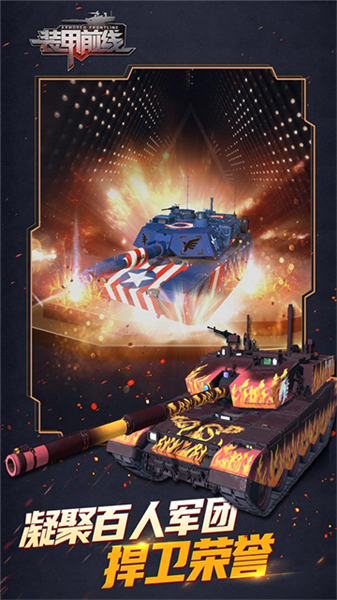 装甲前线旧版本