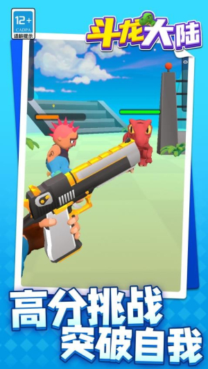 斗龙大陆最新版