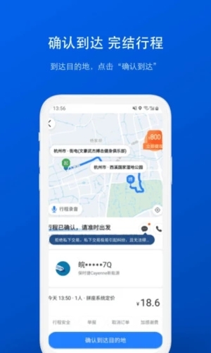 拼车app