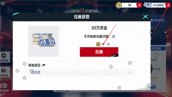 资金获取攻略配图6