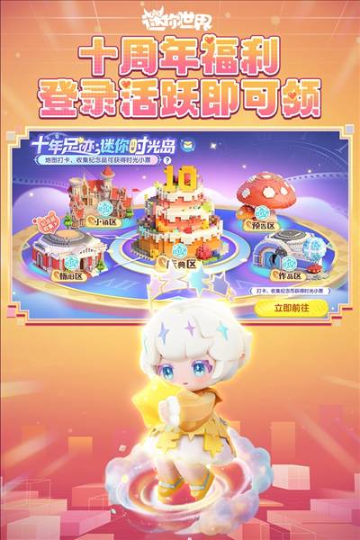 迷你世界安装包