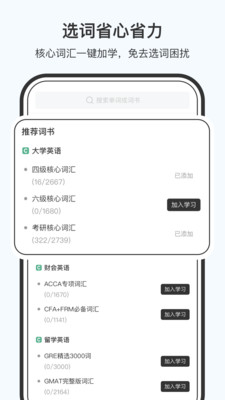 小吉背单词安卓版