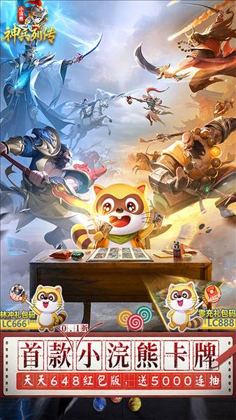 小浣熊神兵列传2026年版本